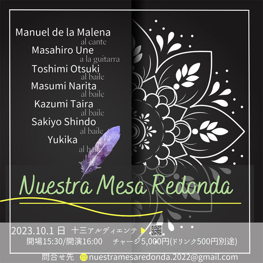 2023年10月1日（日）Nuestra Mesa Redonda