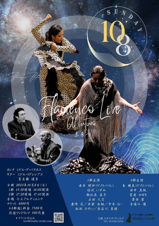 2023年10月8日（日）フラメンコライブ Al futuro　〜未来へ〜