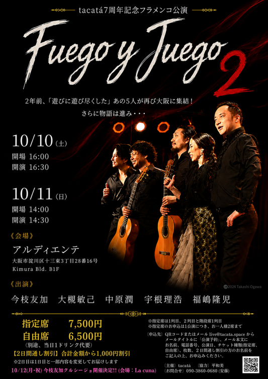 2026年10月11日(日)　「Fuego y Juego Vol.2」