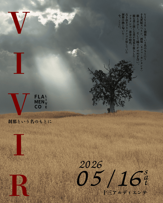 2026年５月16日(土)　あKUBI企画 Flamenco Live︎「VIVIR～刹那という名のもとに～」