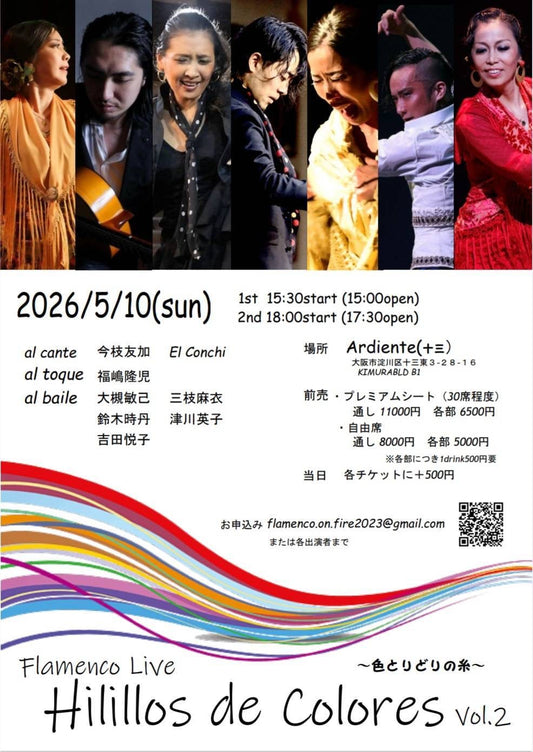 2026年５月10日(日)　Flamenco Live Hilillos de colores Vol.2〜色とりどりの糸〜