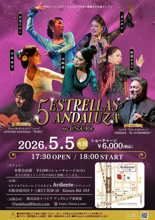 2026年５月5日(火)５ ESTRELLAS ANDALUZA en OSAKA